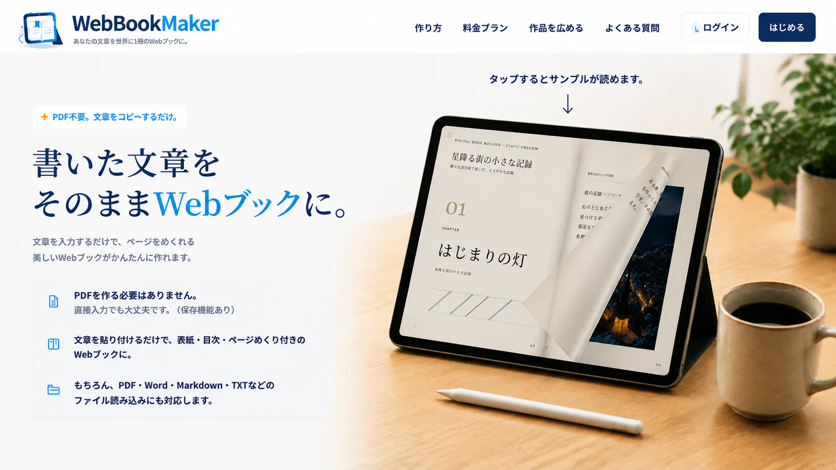 WebBookMaker　β版 logo
